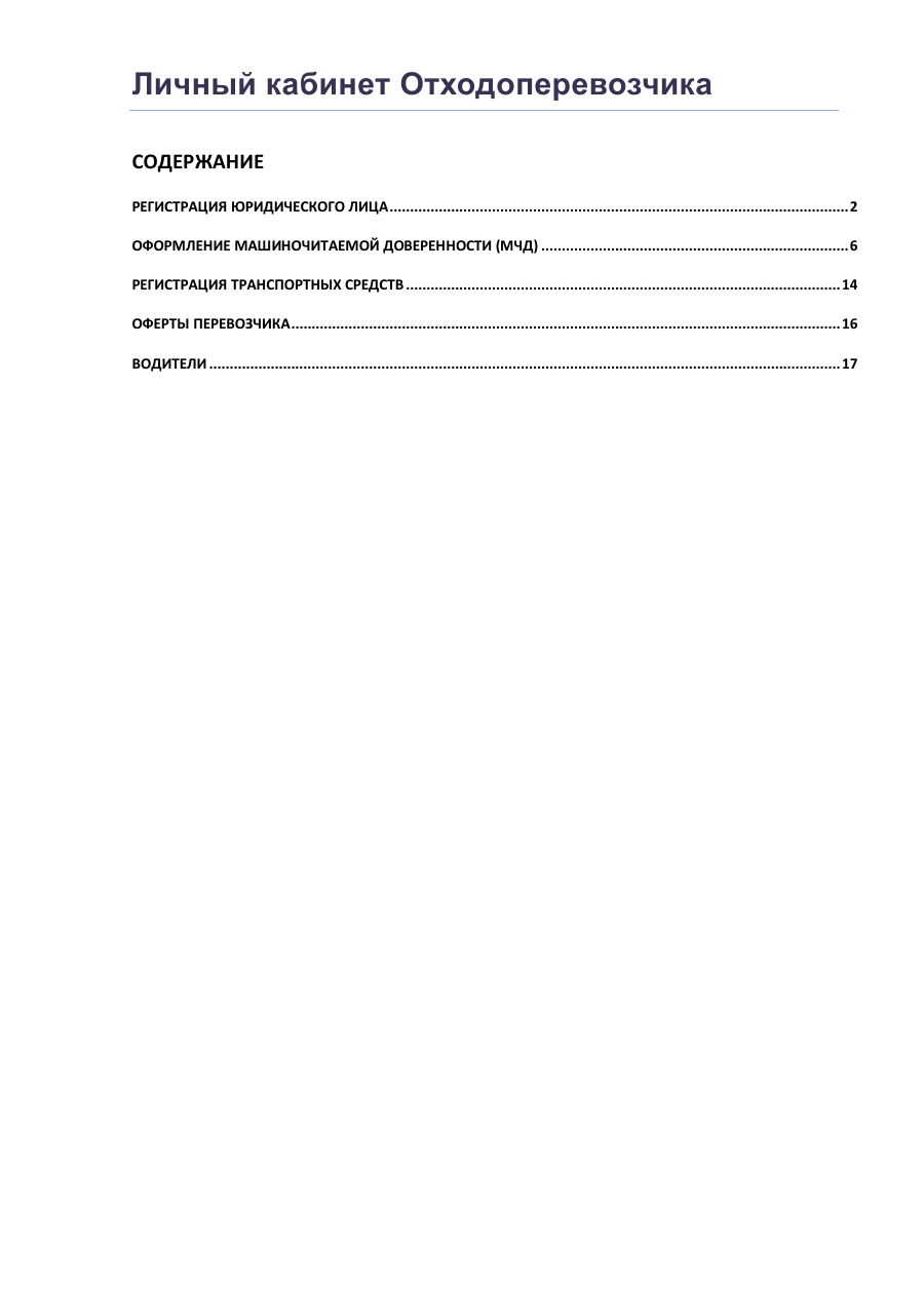 Превью исходной PDF-инструкции