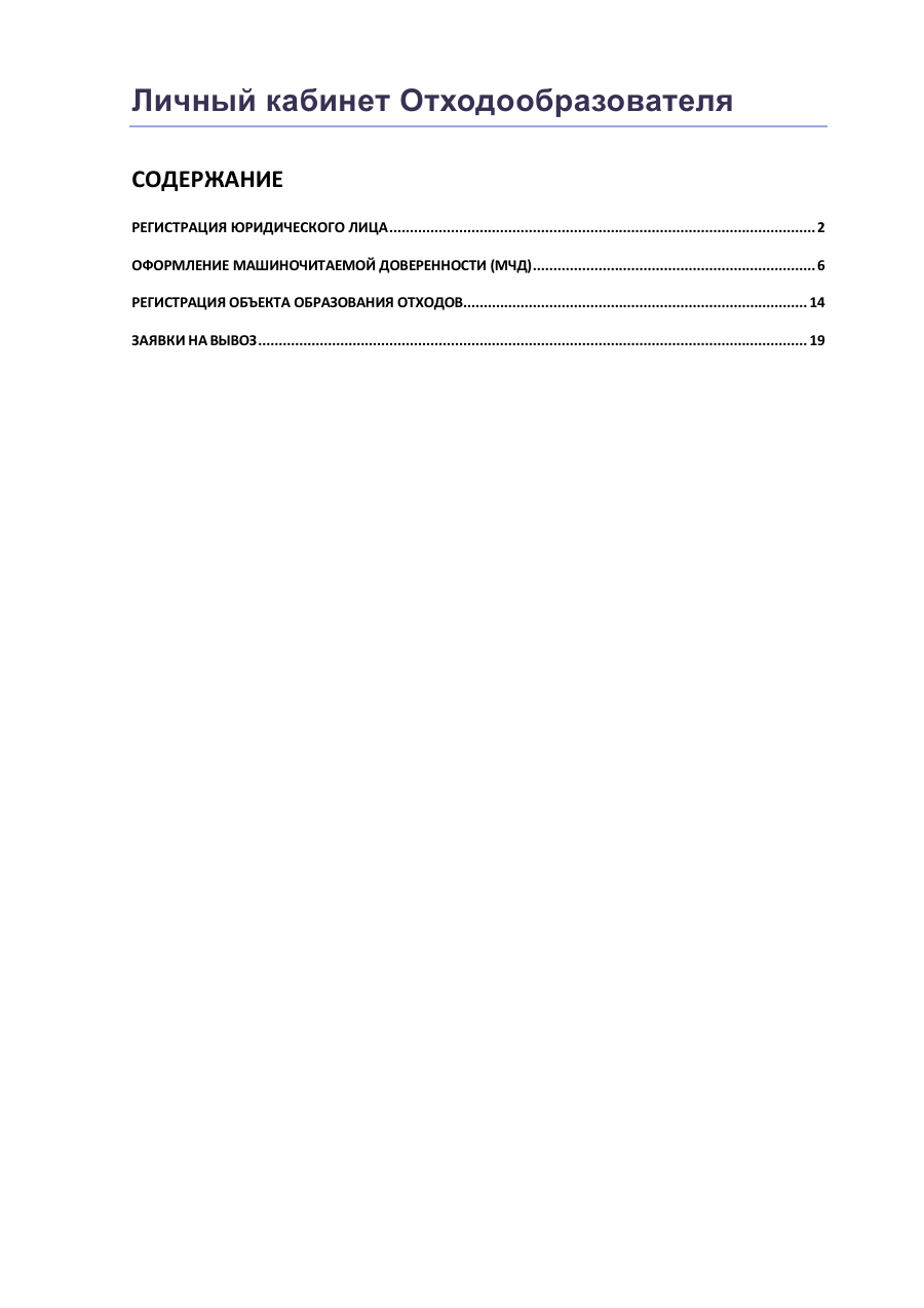 Превью исходной PDF-инструкции